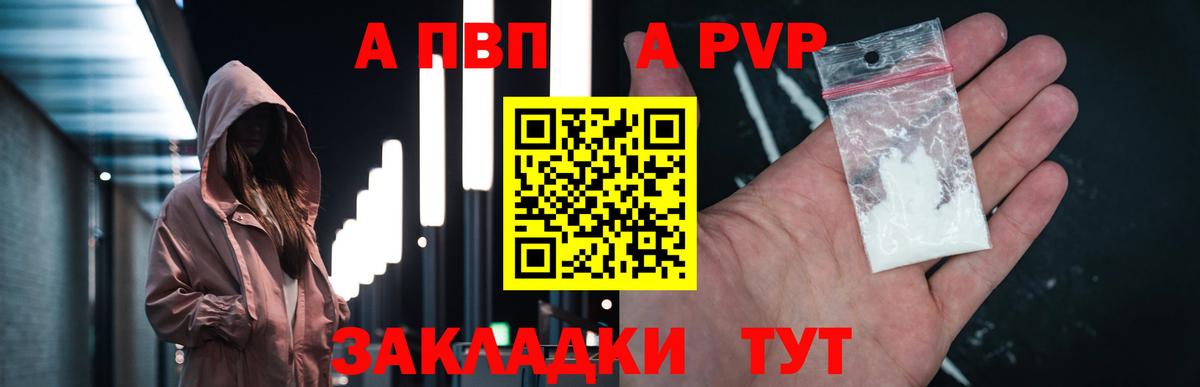 Alfa_PVP VHQ  А ПВП  Альфа ПВП Crystall  Торжок  Вход с VPN 