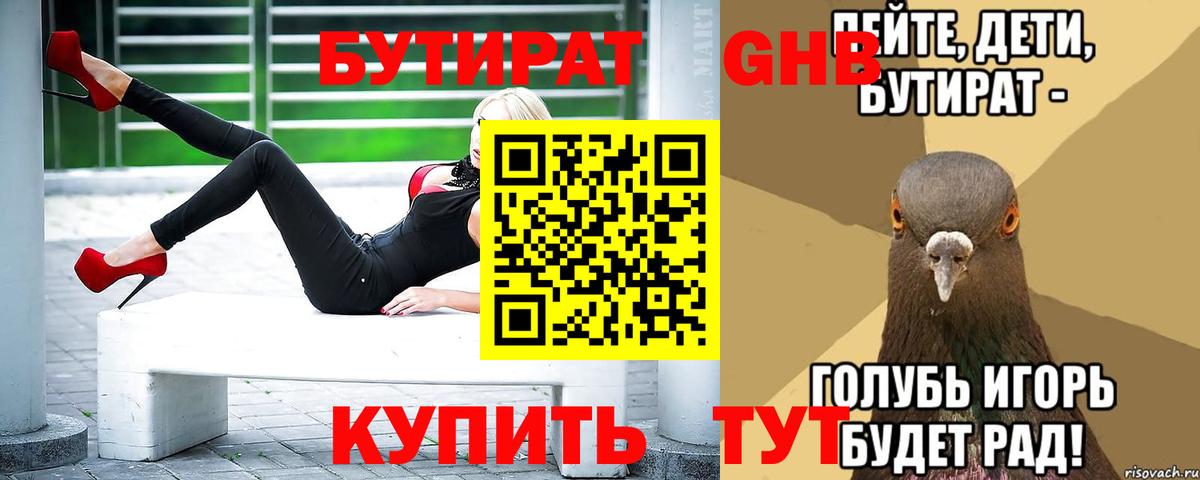 Бутират 1.4BDO  Вход с VPN  БУТИРАТ  Торжок 