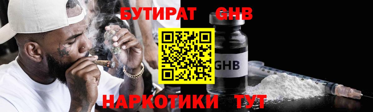 БУТИРАТ буратино Торжок
