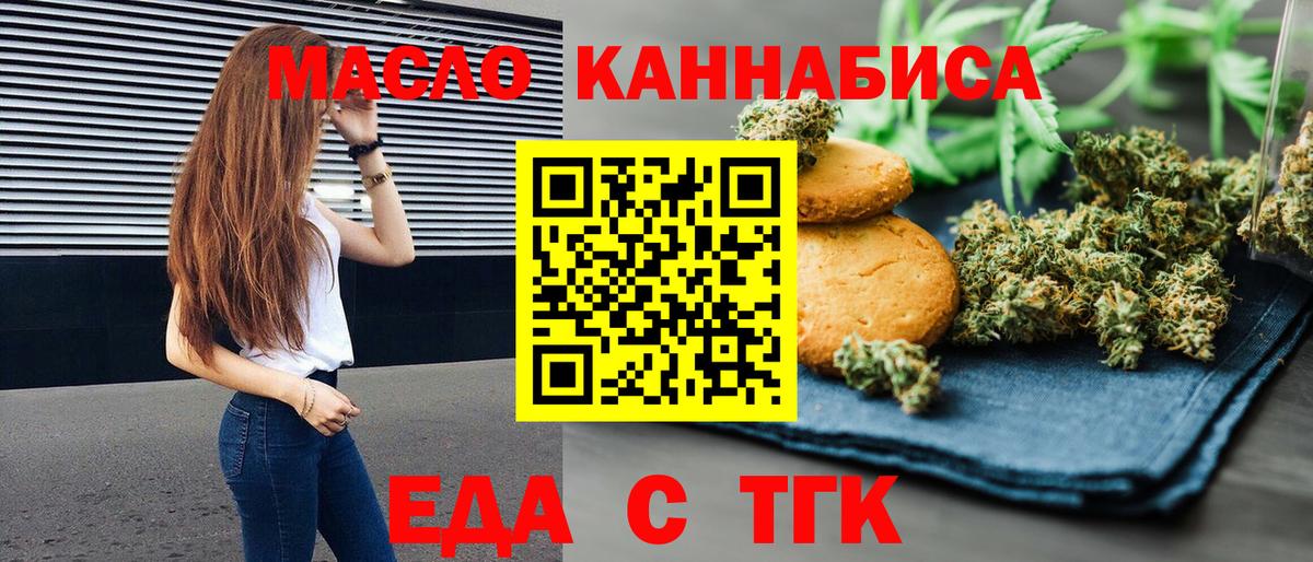 Торжок  Еда ТГК конопля  Вход с VPN 