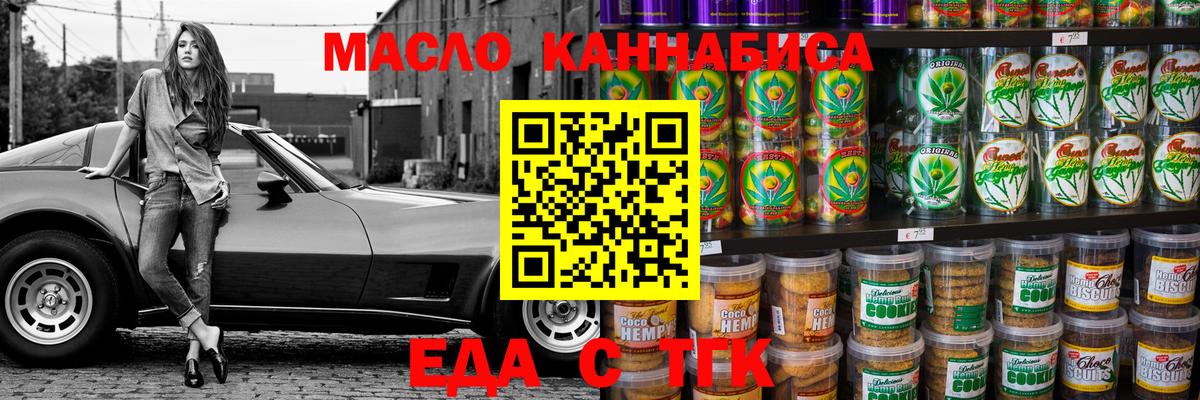 Еда ТГК конопля Торжок