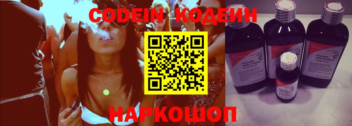 Торжок  Codein напиток Lean (лин)  закладки  Вход с VPN 