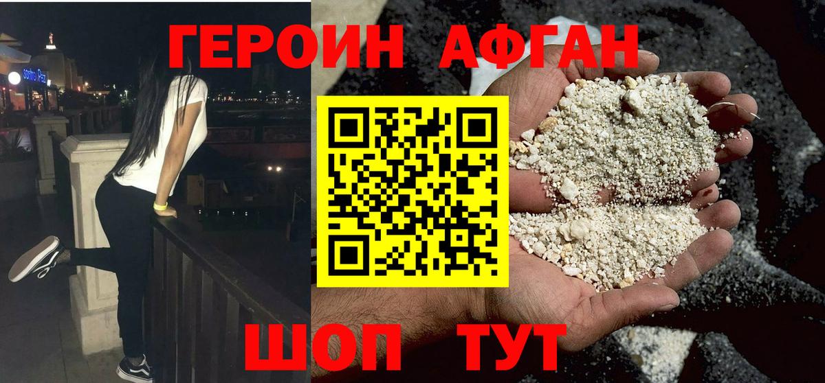 Героин  Героин афганец  Вход с VPN  Торжок 