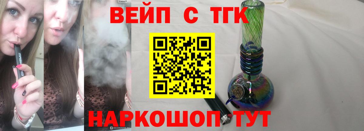 хочу   Вход с VPN  Торжок  Дистиллят ТГК вейп 